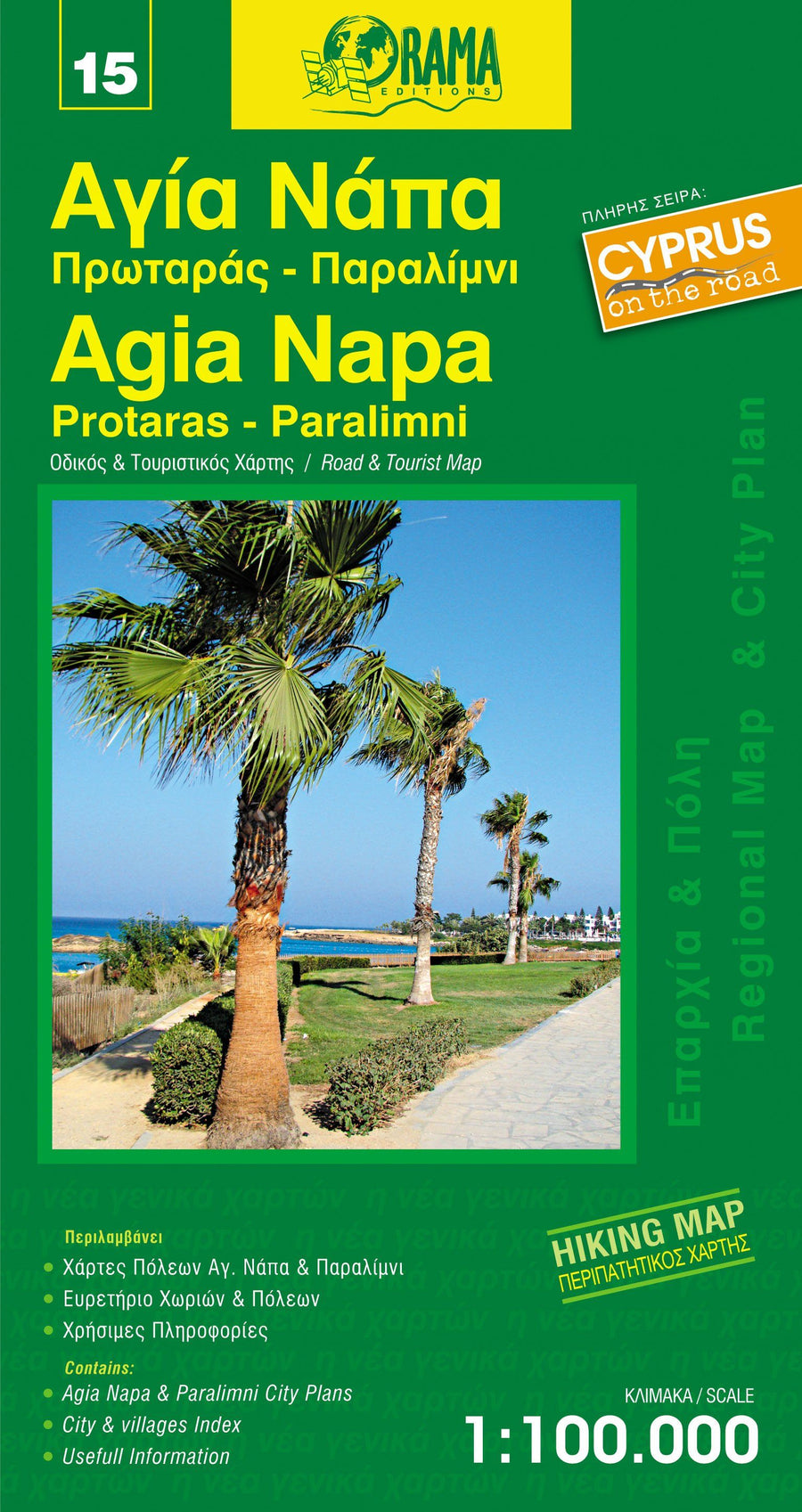 Carte détaillée - Agia Napa, Protaras, Paralimni, n° 15 (Chypre) | Orama carte pliée Orama 